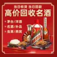 安丘市洋酒回收:茅台酒,名酒,虫草,烟酒,老酒,安丘市跃国烟酒经营部