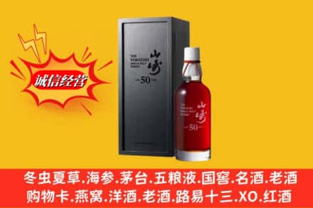 安丘市名酒回收50年山崎.jpg