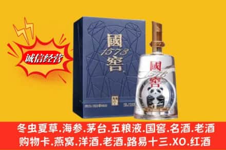 安丘市回收国窖1573