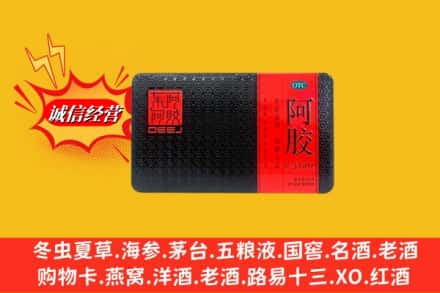 安丘市回收阿胶