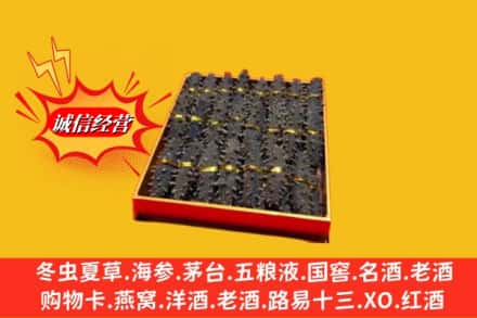 安丘市烟酒回收海参