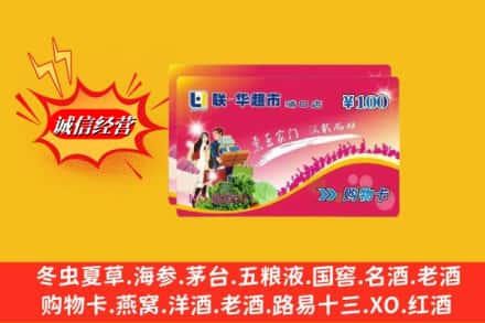 安丘市回收商超卡